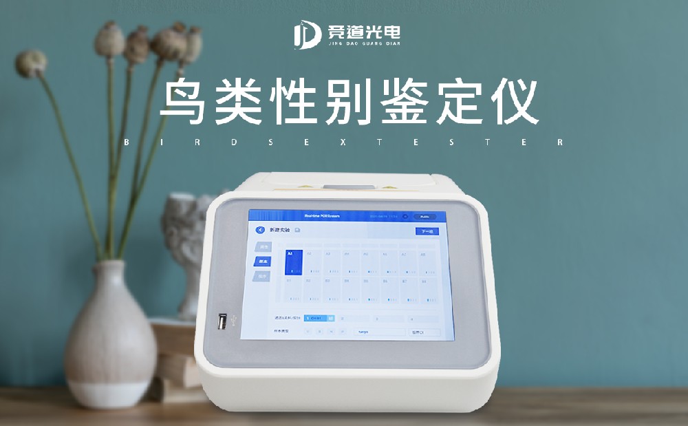 鴿子性別鑒定儀 鴿子性別鑒定儀
