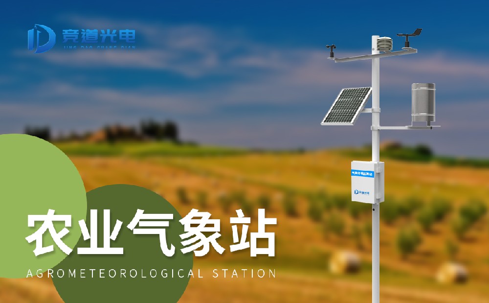 農業四情監測系統 農業四情監測系統