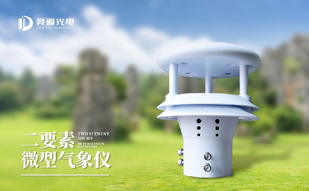 超聲波風速風向儀 超聲波風速風向儀