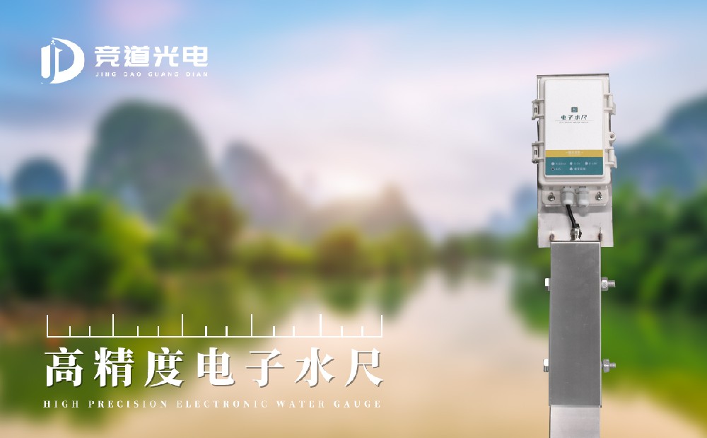 電子水尺 電子水尺
