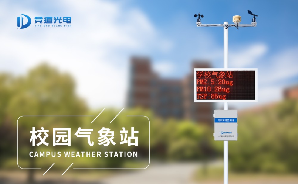 中小學校園氣象站 中小學校園氣象站