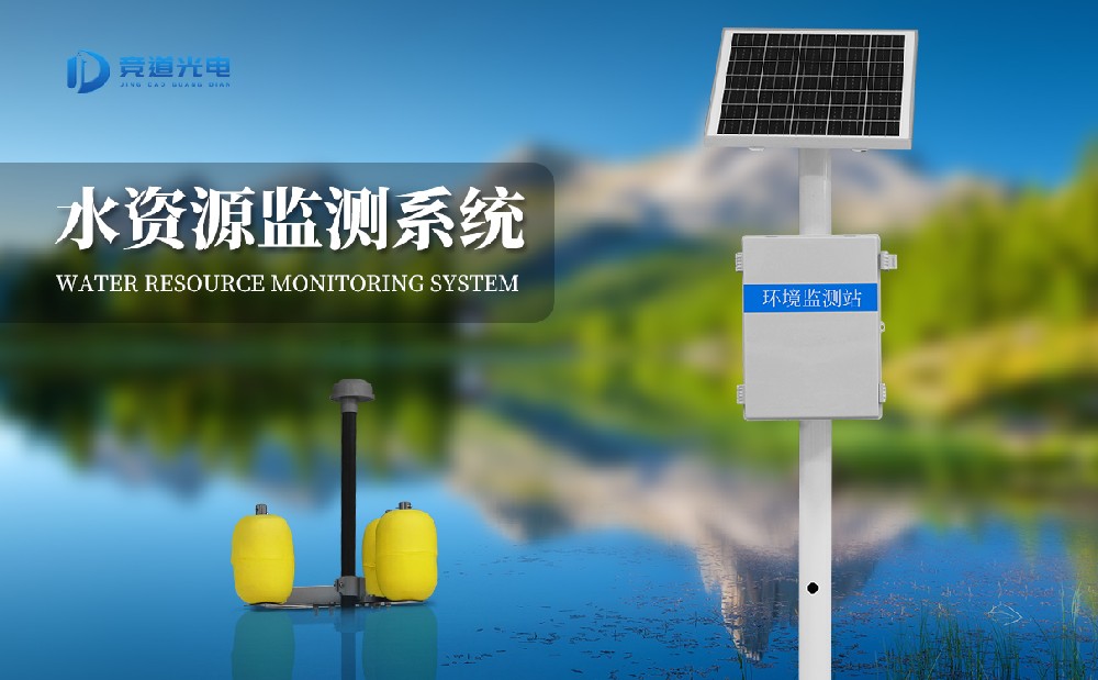 水產(chǎn)養(yǎng)殖水質(zhì)監(jiān)測系統(tǒng) 水產(chǎn)養(yǎng)殖水質(zhì)監(jiān)測系統(tǒng)