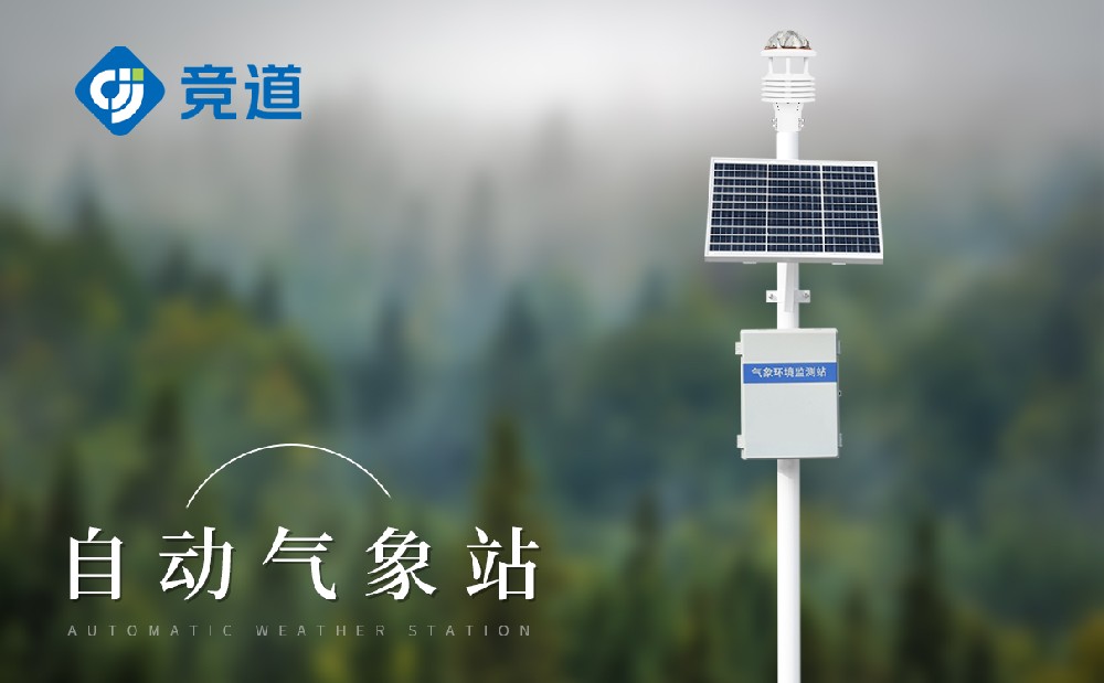 四氣兩塵監(jiān)測站 四氣兩塵監(jiān)測站