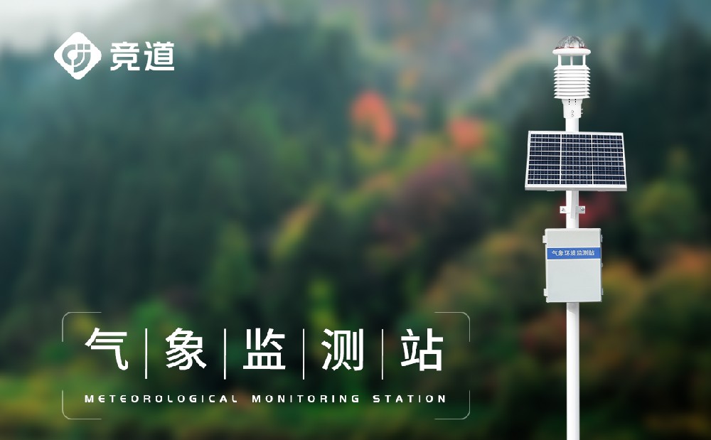 空氣質量監測站 空氣質量監測站
