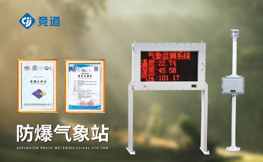 鋼鐵廠防爆氣象站