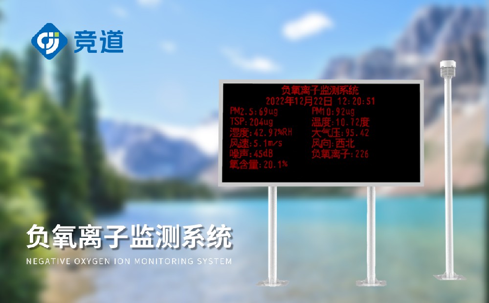 負氧離子監測站 負氧離子監測站