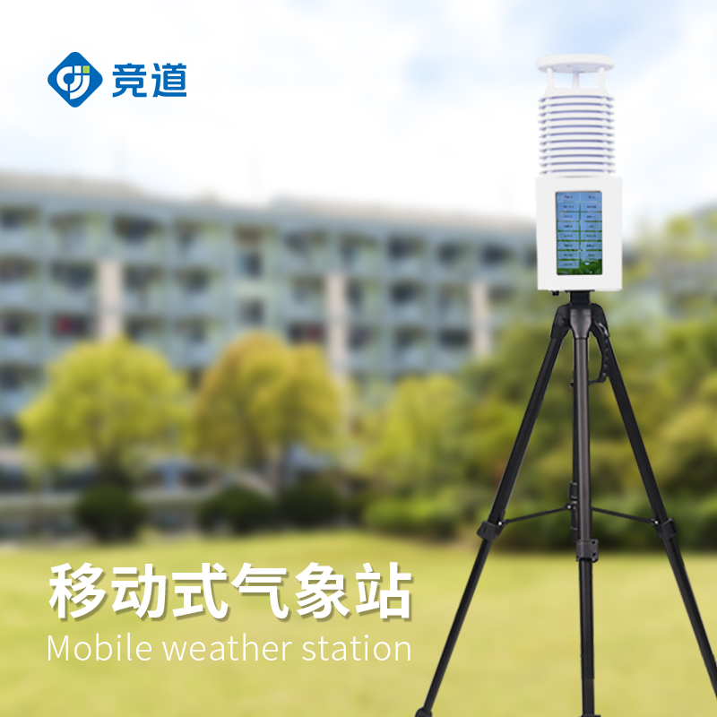 環境監測站
