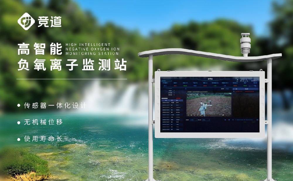 負氧離子監測設備 負氧離子監測設備