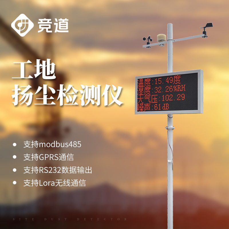 工地?fù)P塵檢測(cè)儀