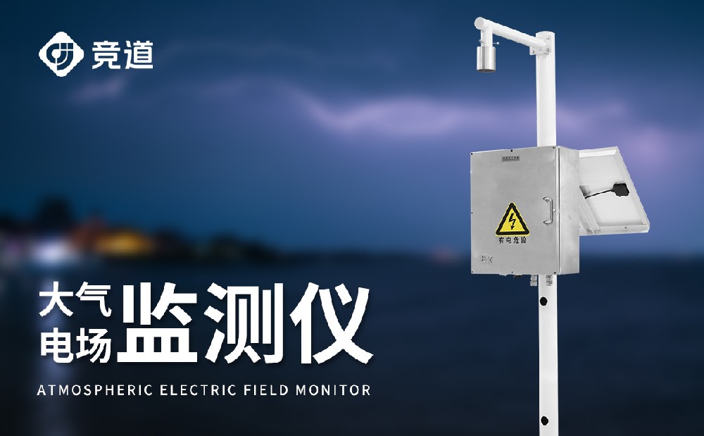 雷電預警系統