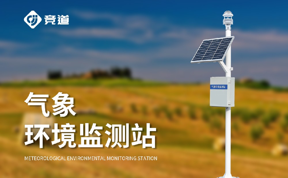 六要素氣象站